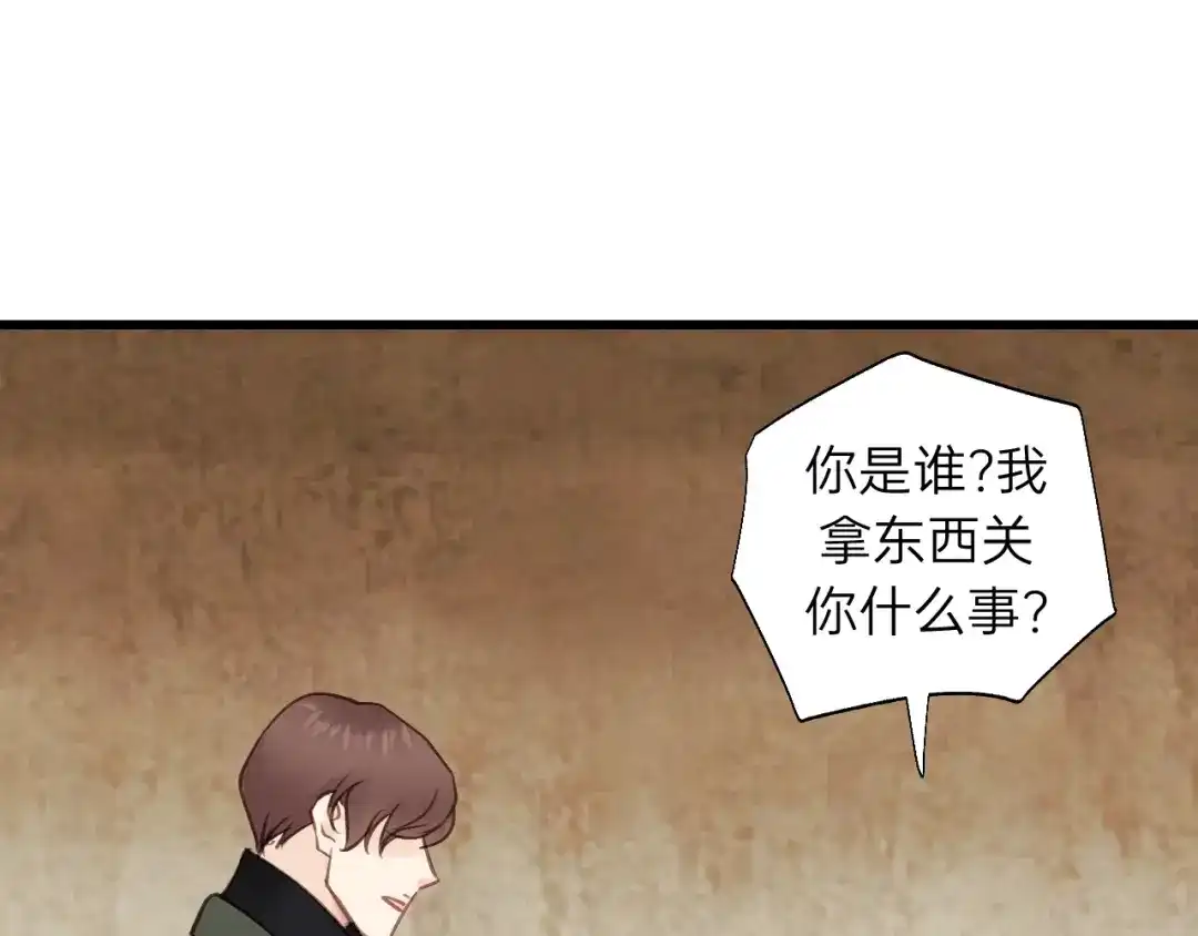 《饲狼法则》第59话 别怕，有我在！ 第67页