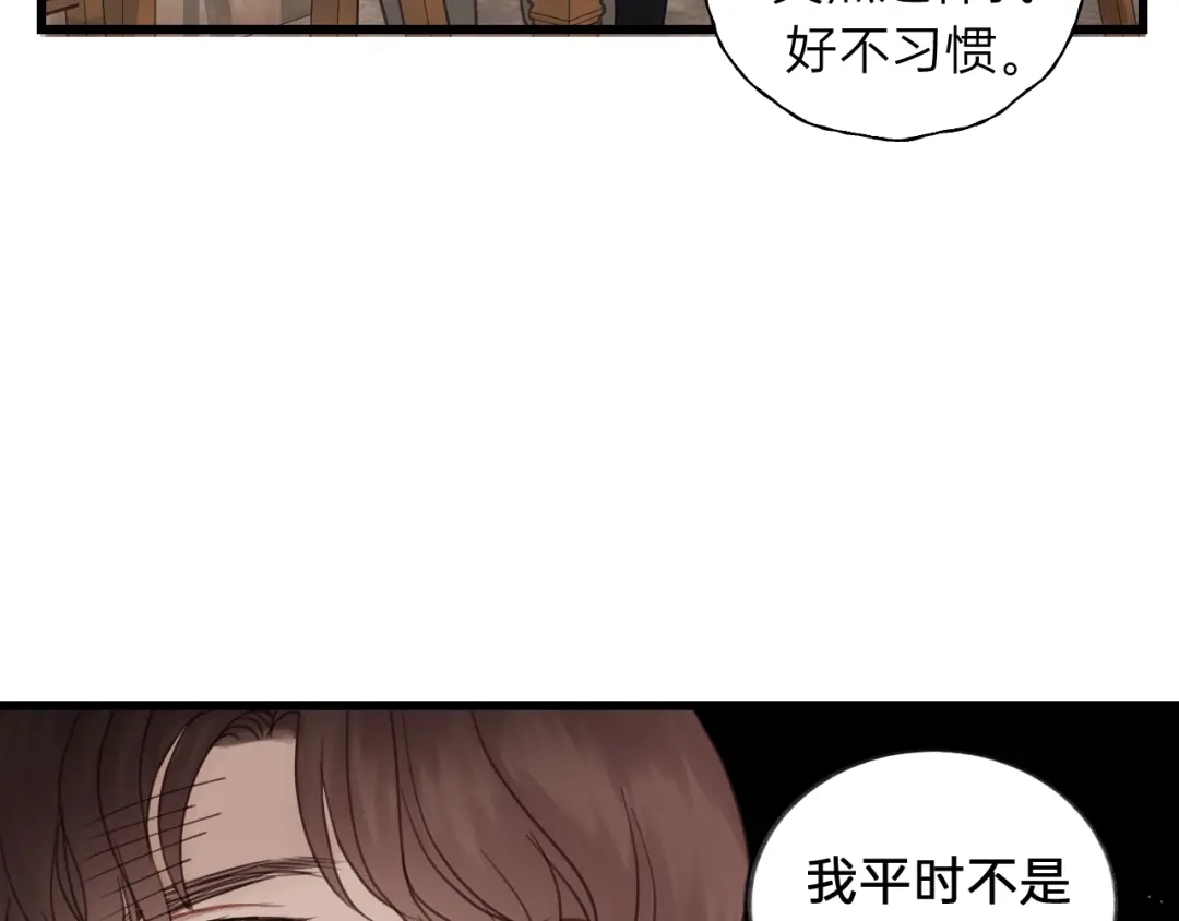 《饲狼法则》第59话 别怕，有我在！ 第21页