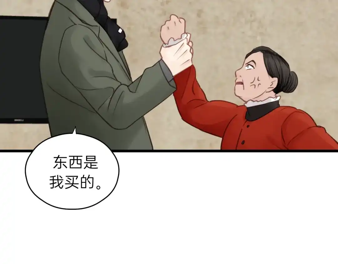 《饲狼法则》第59话 别怕，有我在！ 第68页