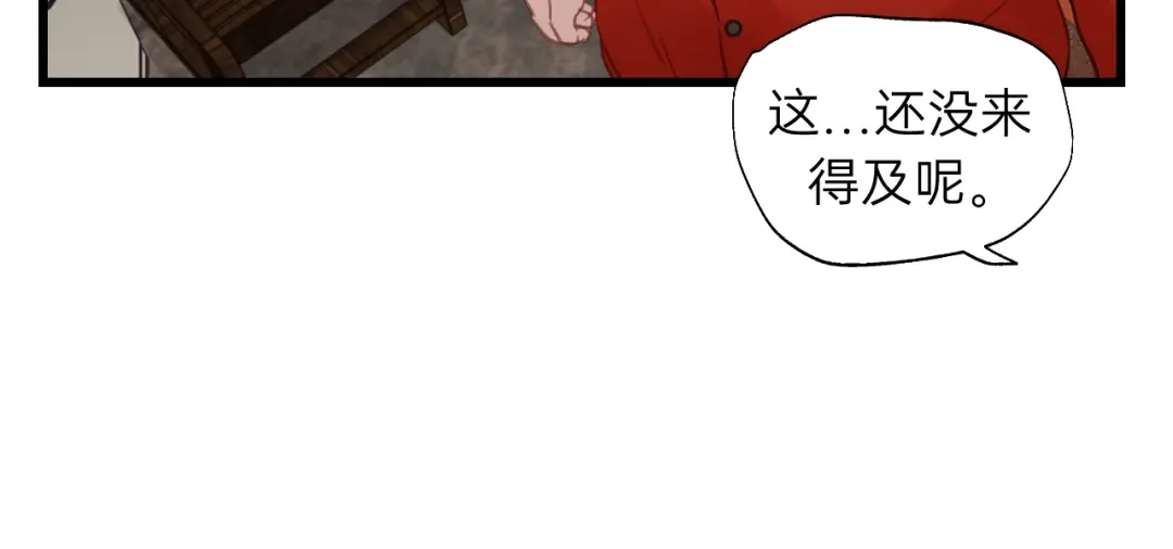 《饲狼法则》第59话 别怕，有我在！ 第34页