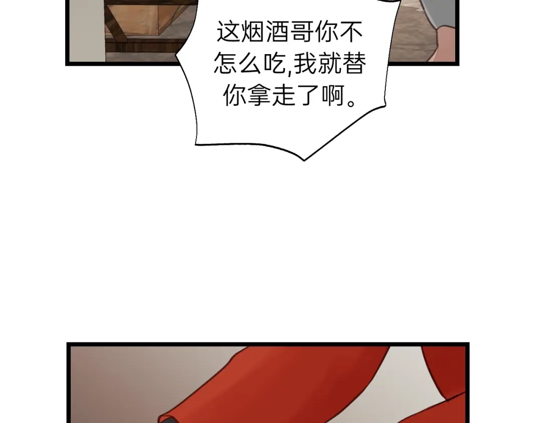 《饲狼法则》第59话 别怕，有我在！ 第38页