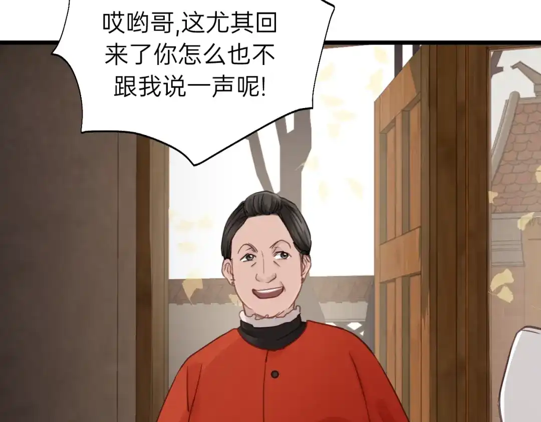 《饲狼法则》第59话 别怕，有我在！ 第31页