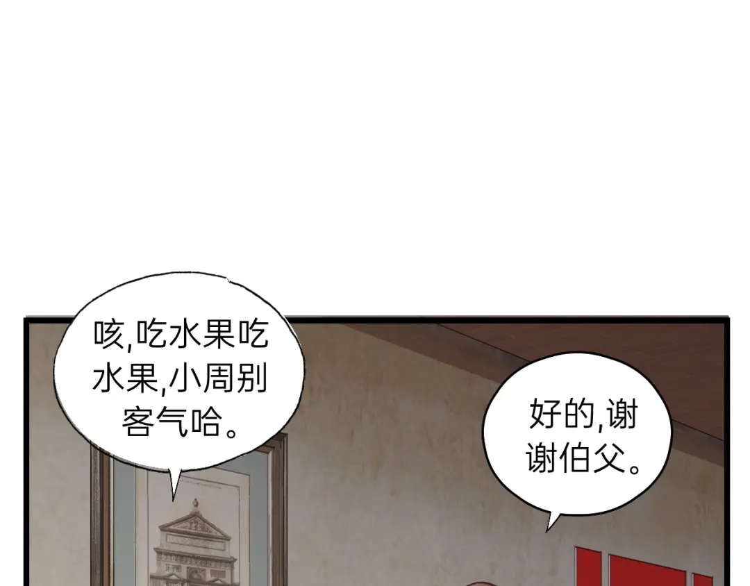 《饲狼法则》第59话 别怕，有我在！ 第19页