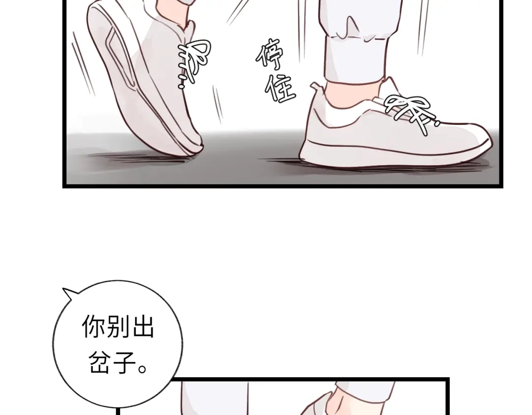 《饲狼法则》第6话 我可以拉你手入睡吗 第58页