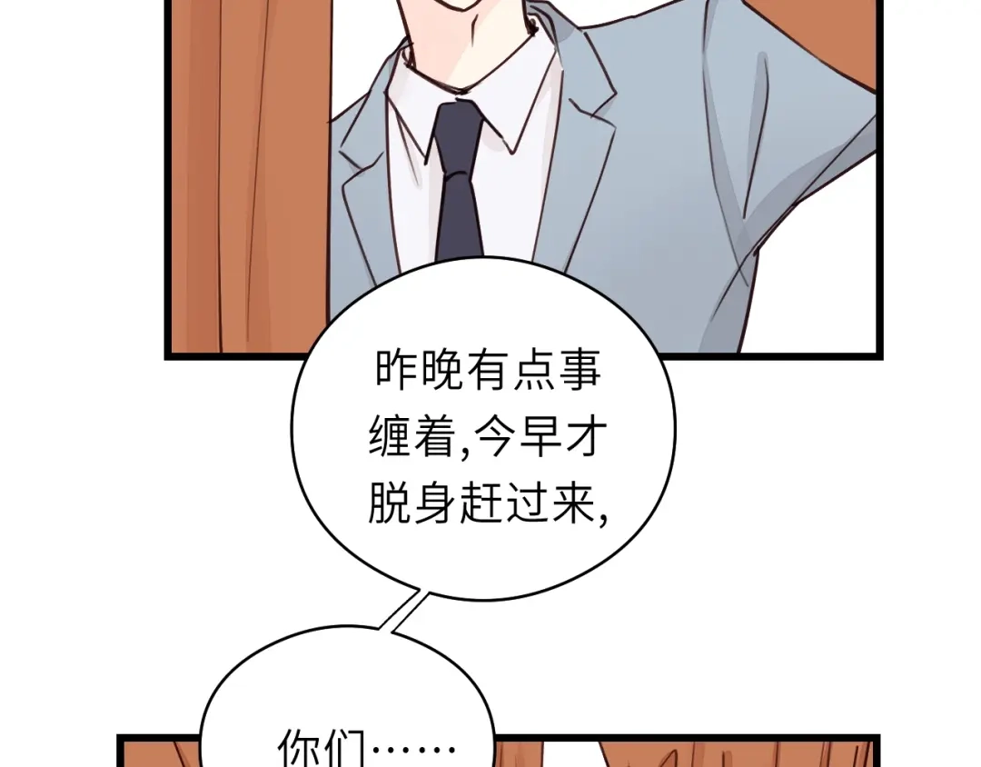 《饲狼法则》第6话 我可以拉你手入睡吗 第37页