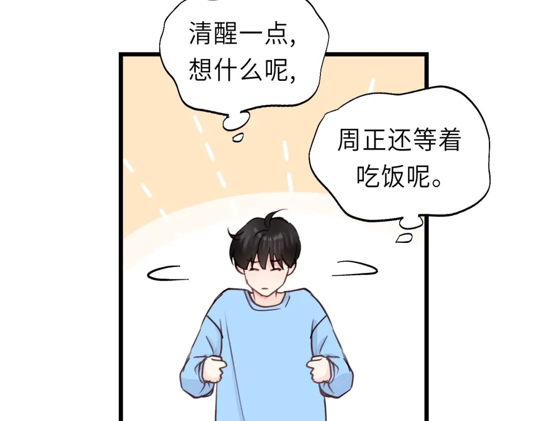 《饲狼法则》第6话 我可以拉你手入睡吗 第70页