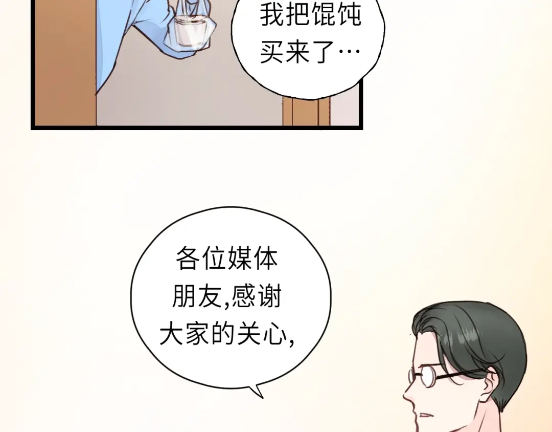 《饲狼法则》第6话 我可以拉你手入睡吗 第80页