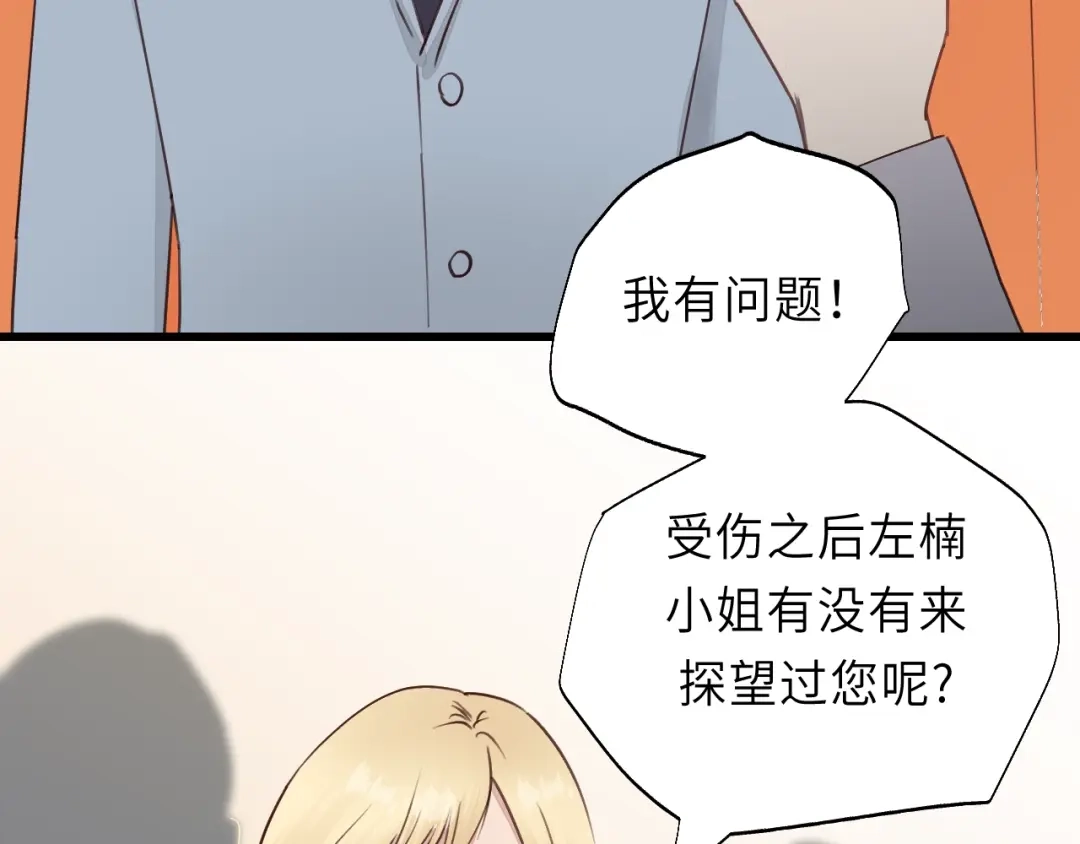 《饲狼法则》第6话 我可以拉你手入睡吗 第74页