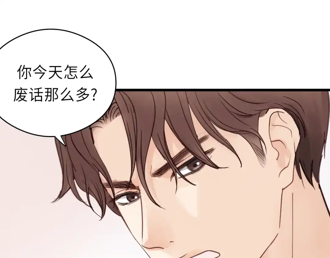 《饲狼法则》第6话 我可以拉你手入睡吗 第101页
