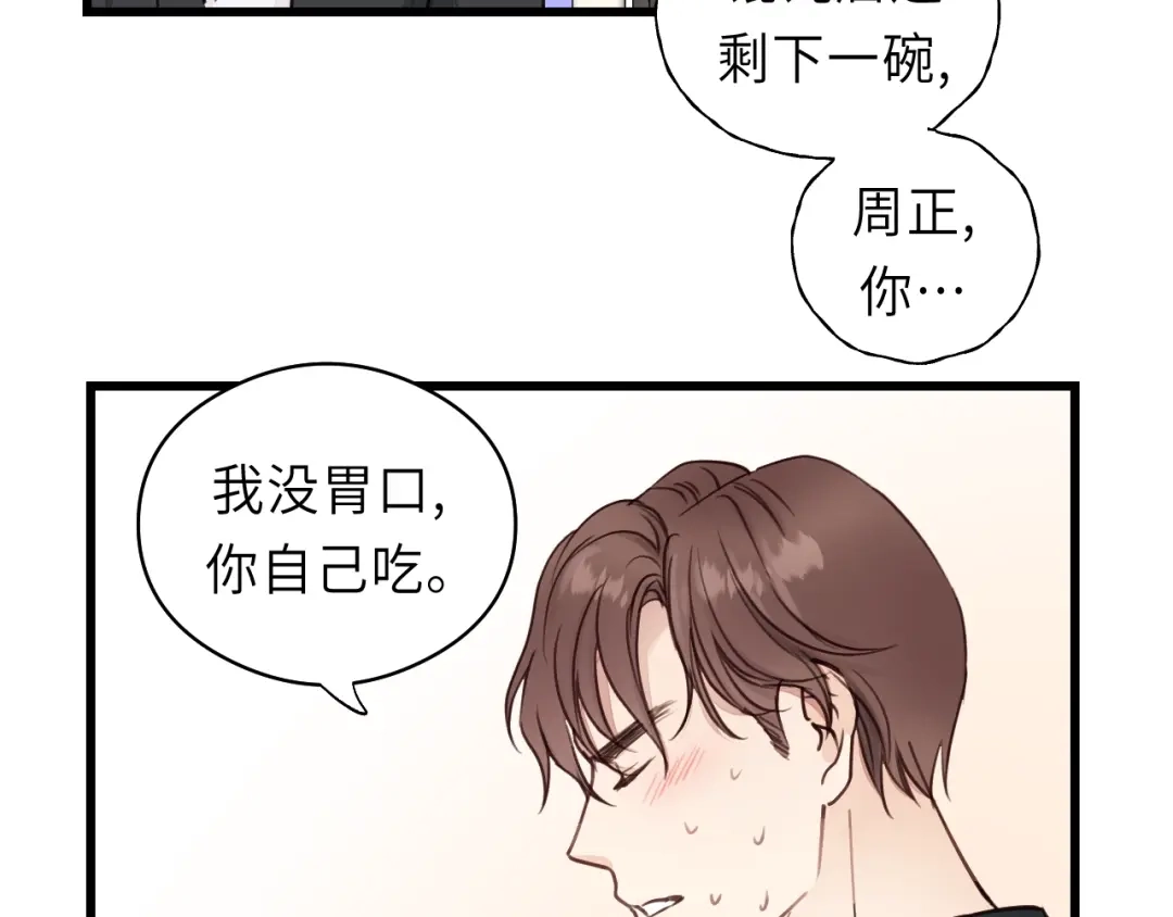 《饲狼法则》第6话 我可以拉你手入睡吗 第86页