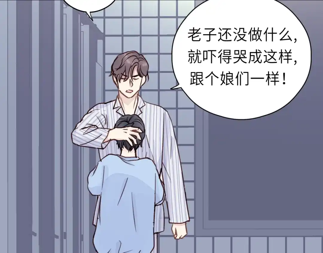 《饲狼法则》第6话 我可以拉你手入睡吗 第12页