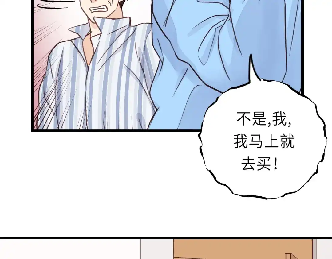 《饲狼法则》第6话 我可以拉你手入睡吗 第55页