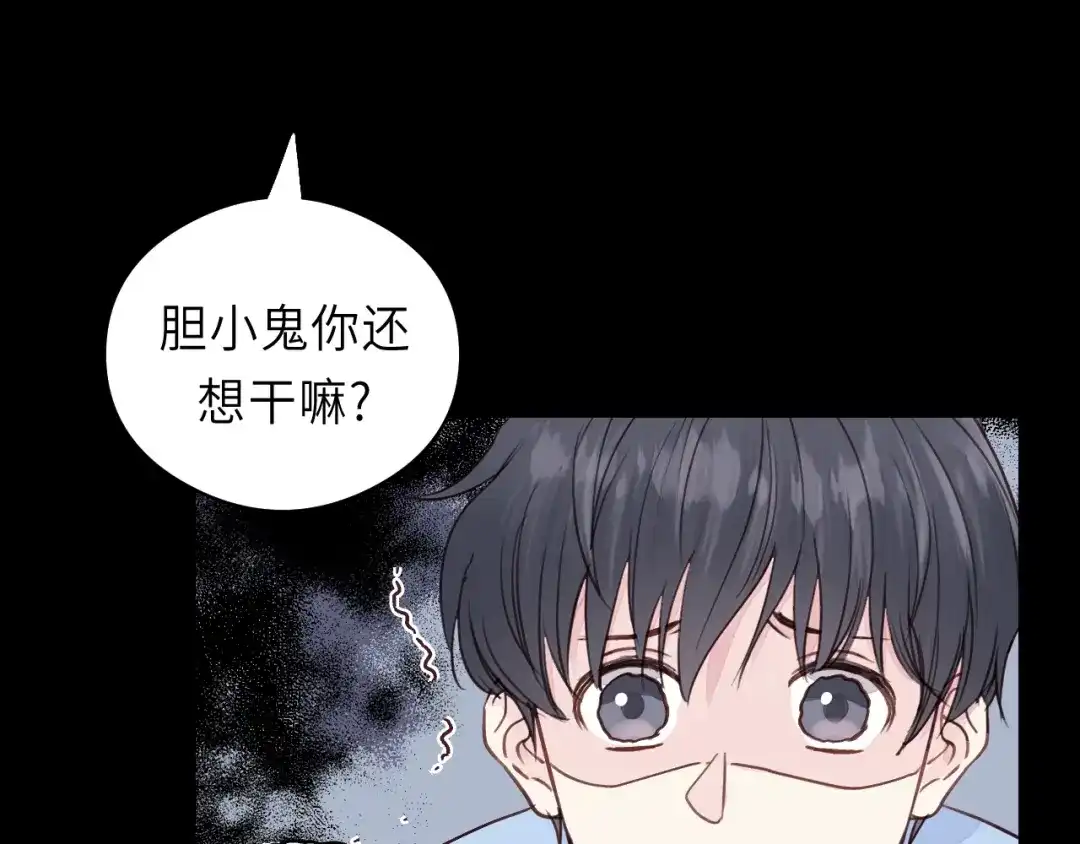 《饲狼法则》第6话 我可以拉你手入睡吗 第16页