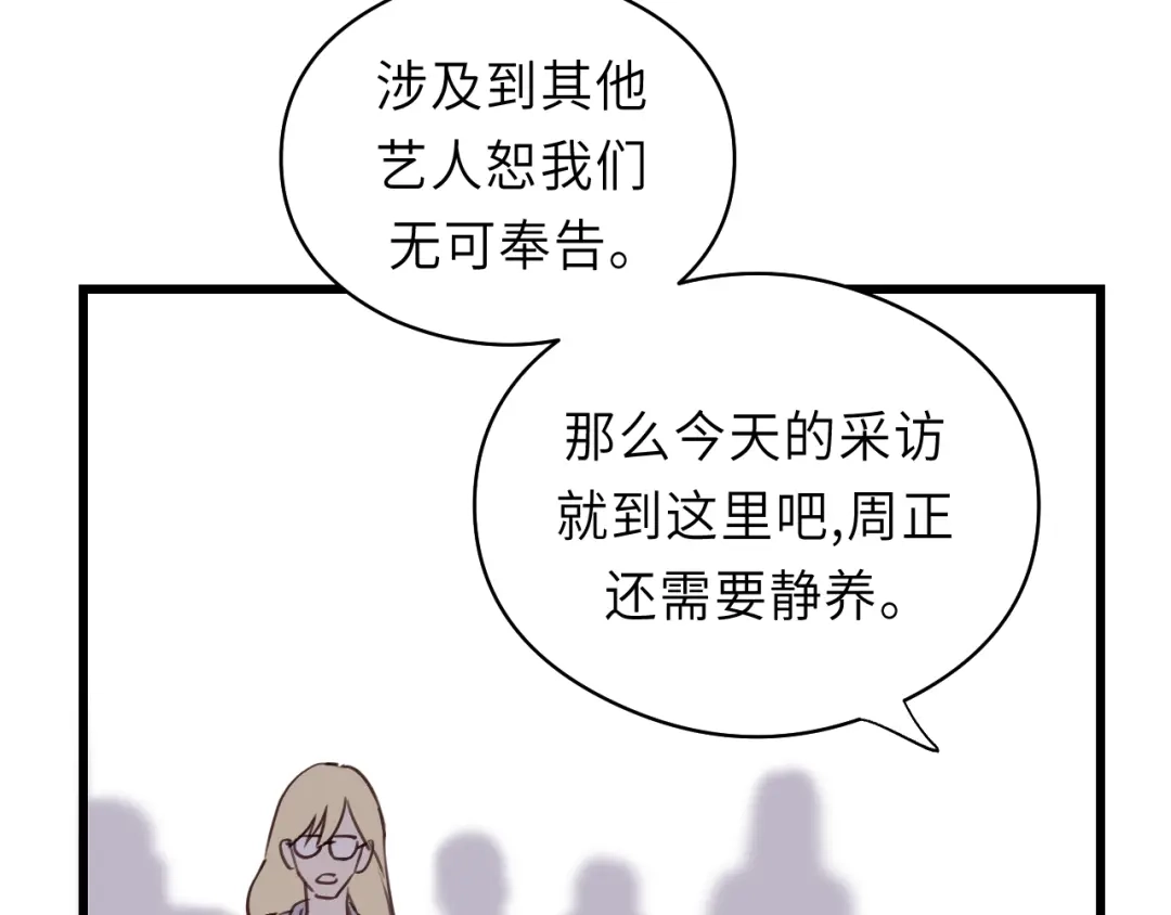 《饲狼法则》第6话 我可以拉你手入睡吗 第82页