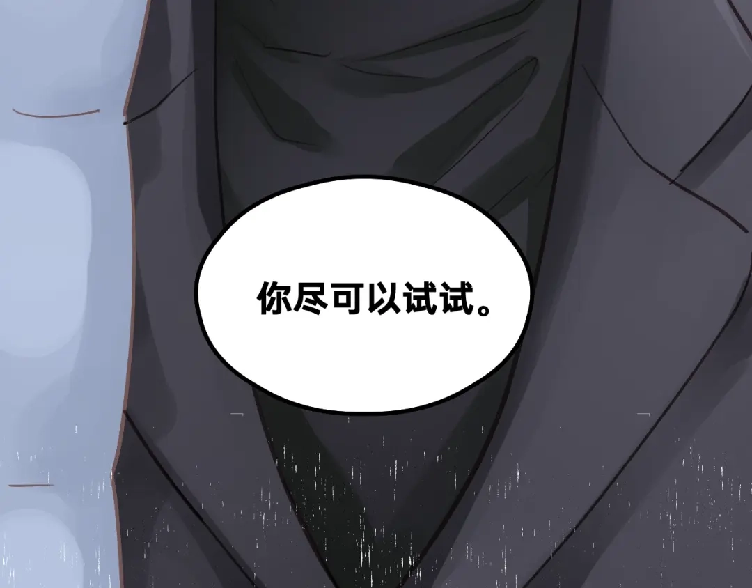《饲狼法则》第60话 想吃？亲自来取~ 第93页