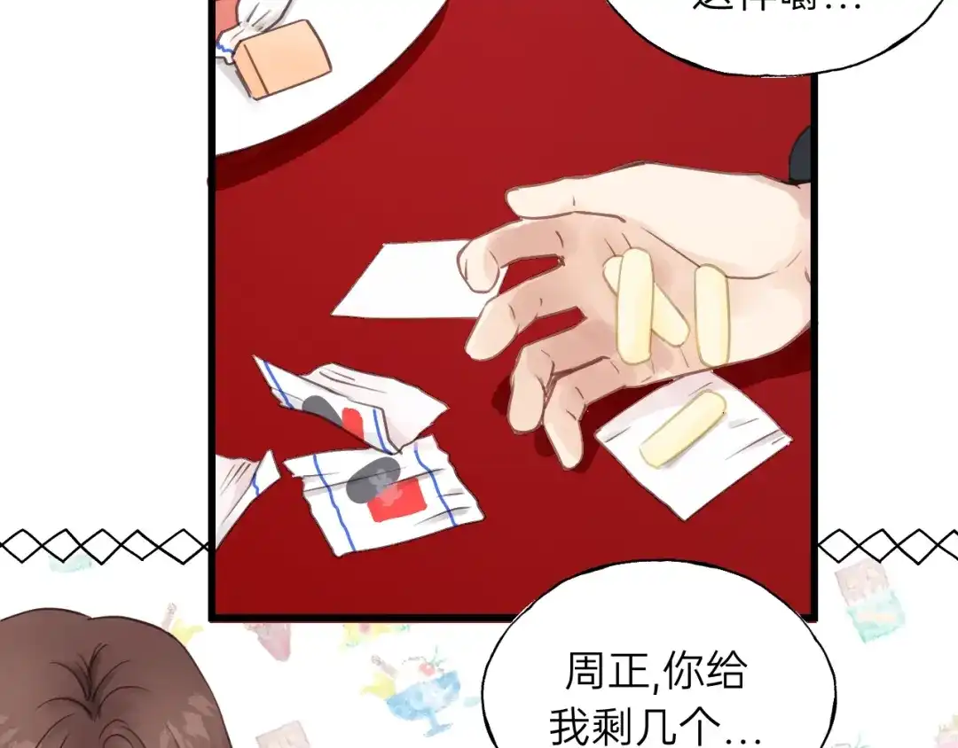 《饲狼法则》第60话 想吃？亲自来取~ 第51页