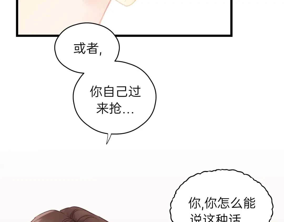 《饲狼法则》第60话 想吃？亲自来取~ 第57页