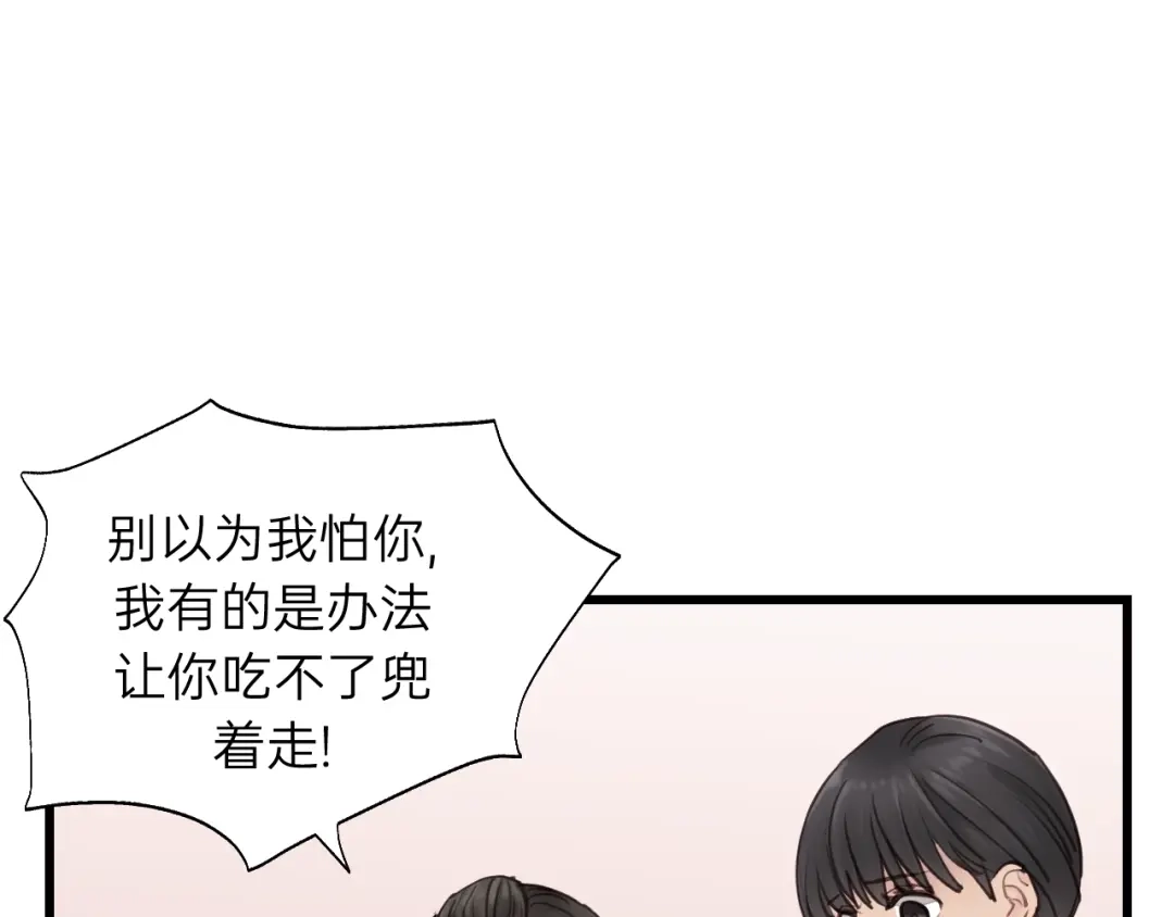 《饲狼法则》第60话 想吃？亲自来取~ 第89页