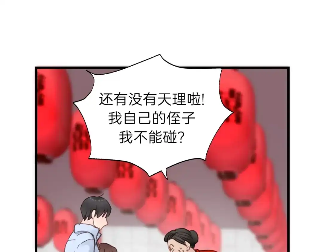 《饲狼法则》第60话 想吃？亲自来取~ 第87页