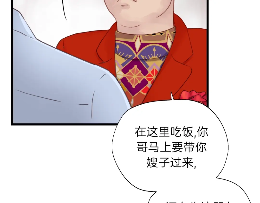 《饲狼法则》第60话 想吃？亲自来取~ 第40页