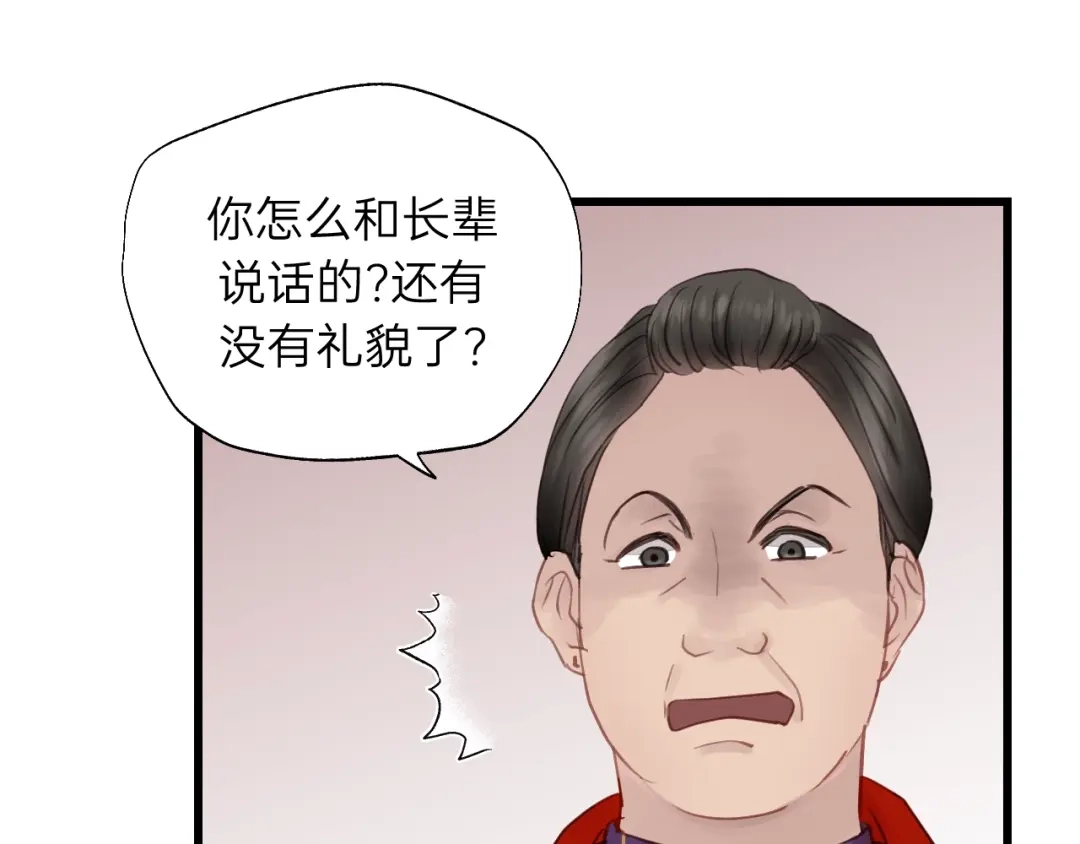 《饲狼法则》第60话 想吃？亲自来取~ 第72页