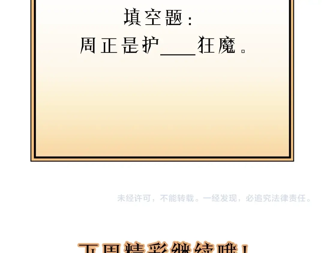 《饲狼法则》第61话 我有办法让你不冷~ 第110页