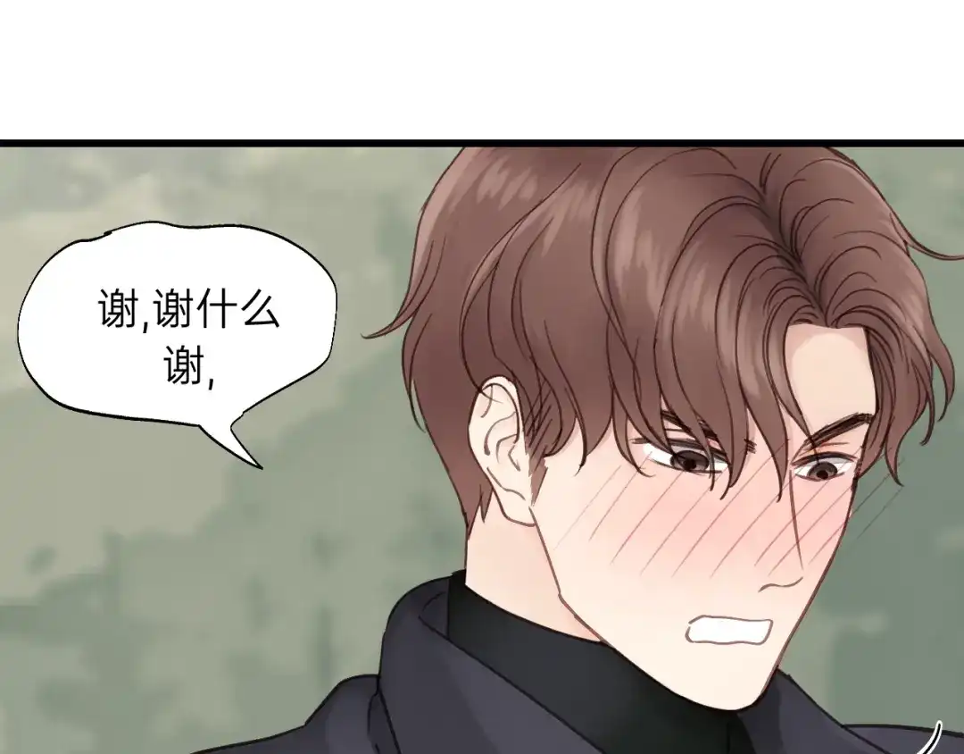 《饲狼法则》第61话 我有办法让你不冷~ 第83页