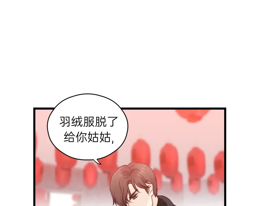 《饲狼法则》第61话 我有办法让你不冷~ 第41页