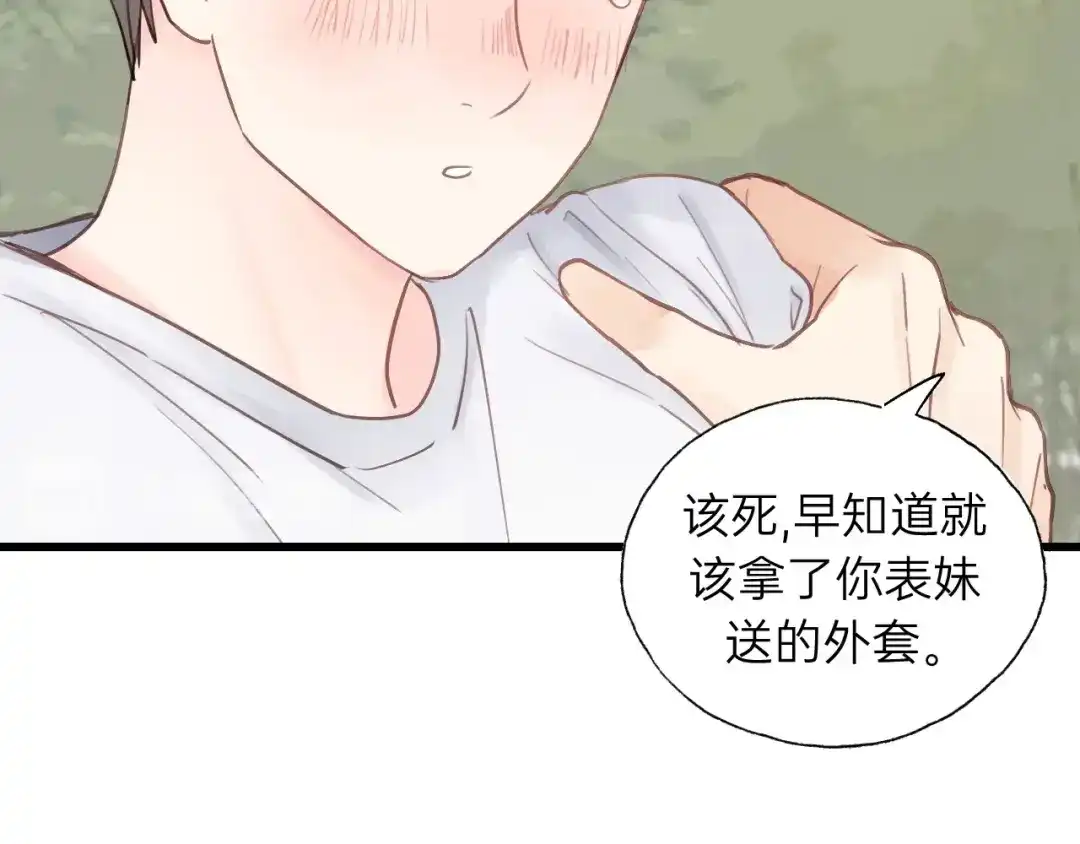 《饲狼法则》第61话 我有办法让你不冷~ 第93页