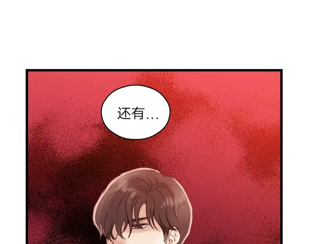《饲狼法则》第61话 我有办法让你不冷~ 第49页