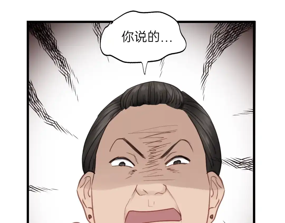 《饲狼法则》第61话 我有办法让你不冷~ 第5页