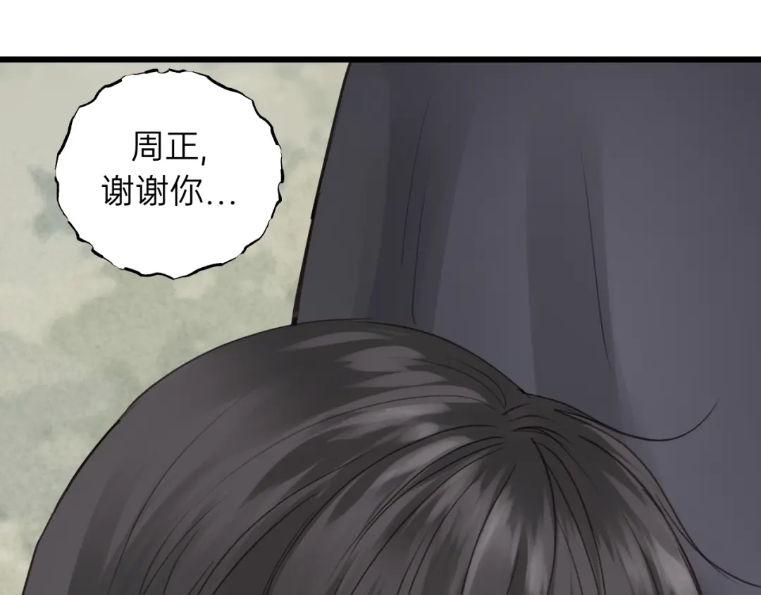 《饲狼法则》第61话 我有办法让你不冷~ 第80页