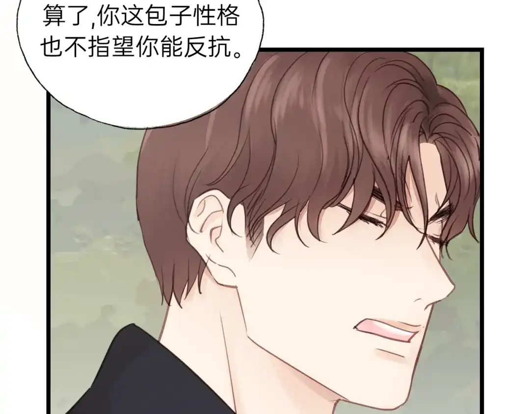 《饲狼法则》第61话 我有办法让你不冷~ 第73页