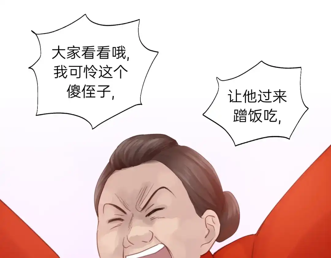 《饲狼法则》第61话 我有办法让你不冷~ 第20页