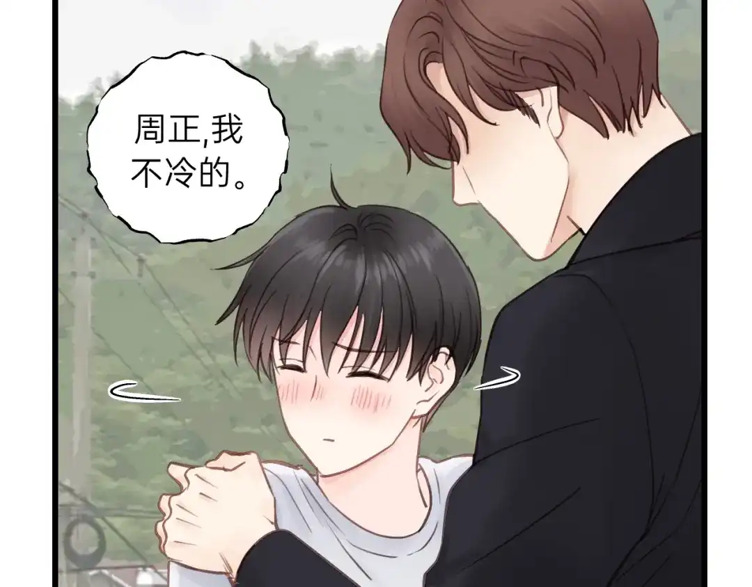 《饲狼法则》第61话 我有办法让你不冷~ 第96页