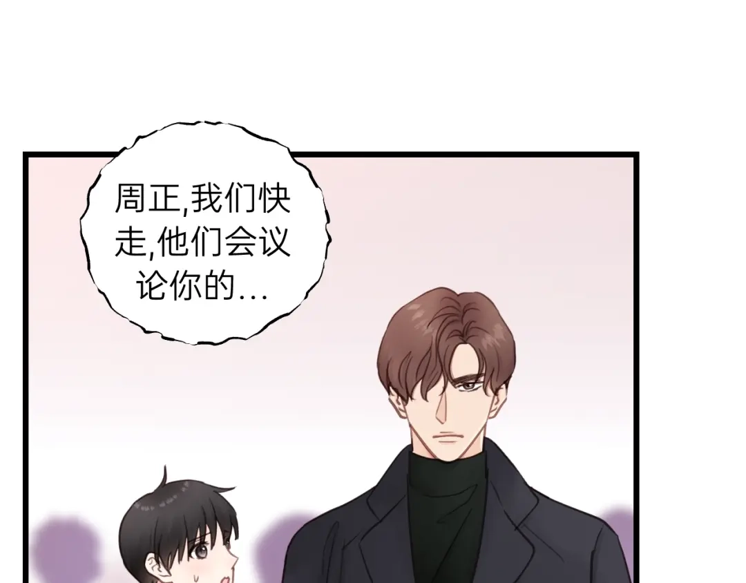 《饲狼法则》第61话 我有办法让你不冷~ 第14页