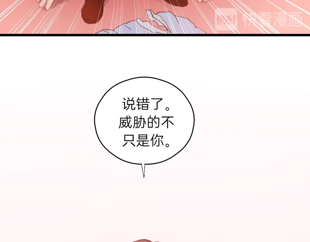 《饲狼法则》第61话 我有办法让你不冷~ 第53页