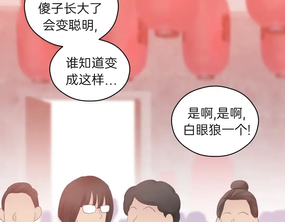 《饲狼法则》第61话 我有办法让你不冷~ 第22页