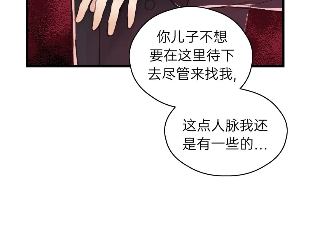 《饲狼法则》第61话 我有办法让你不冷~ 第51页