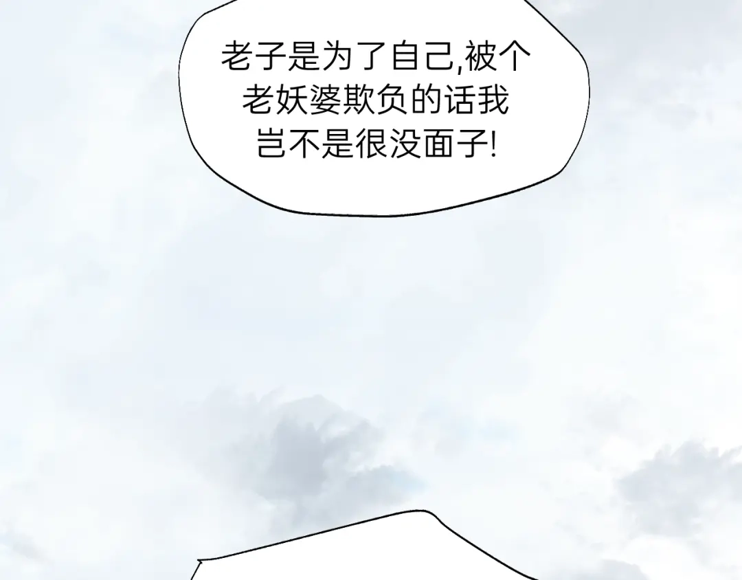 《饲狼法则》第61话 我有办法让你不冷~ 第86页