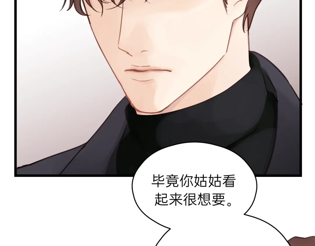 《饲狼法则》第61话 我有办法让你不冷~ 第44页