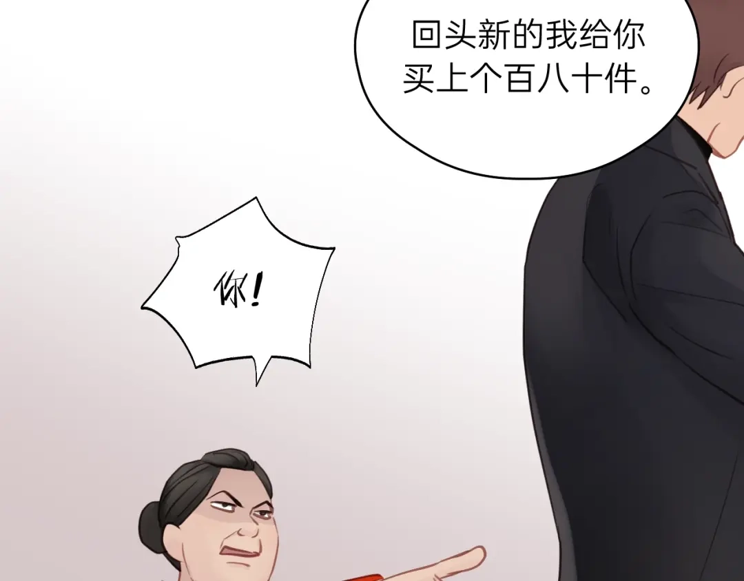 《饲狼法则》第61话 我有办法让你不冷~ 第45页
