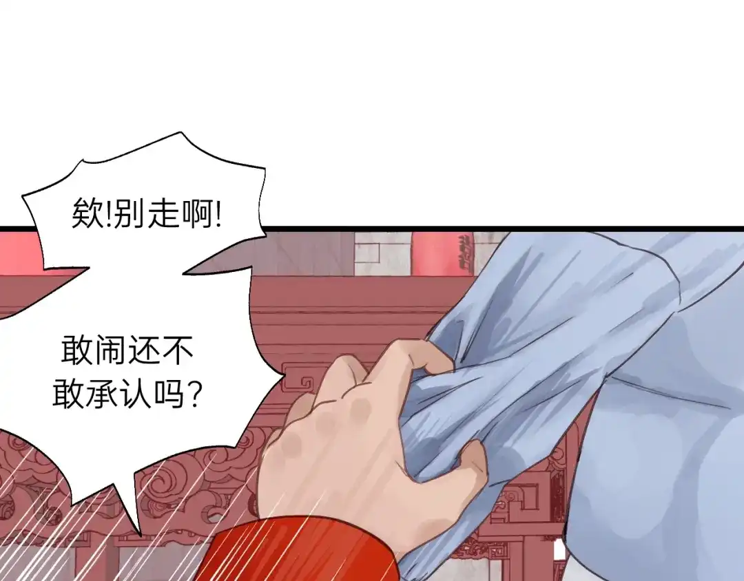 《饲狼法则》第61话 我有办法让你不冷~ 第27页