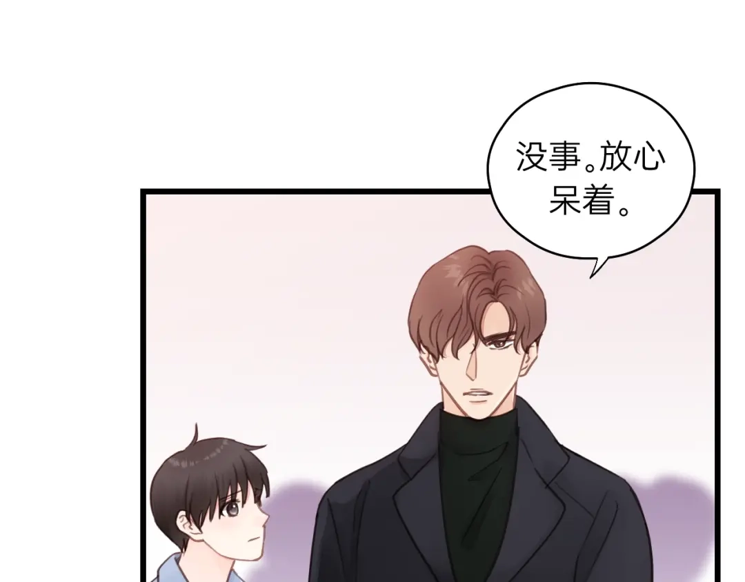 《饲狼法则》第61话 我有办法让你不冷~ 第16页