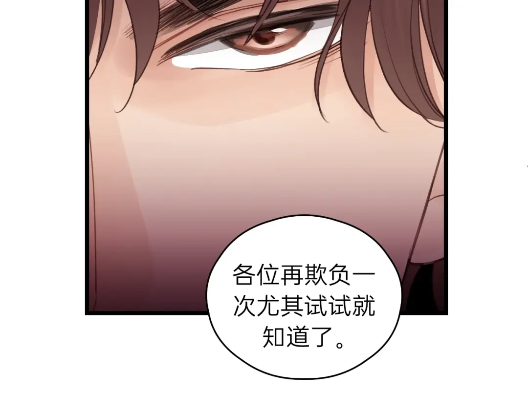《饲狼法则》第61话 我有办法让你不冷~ 第57页