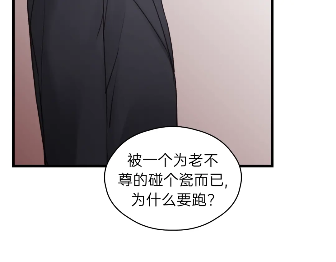 《饲狼法则》第61话 我有办法让你不冷~ 第39页