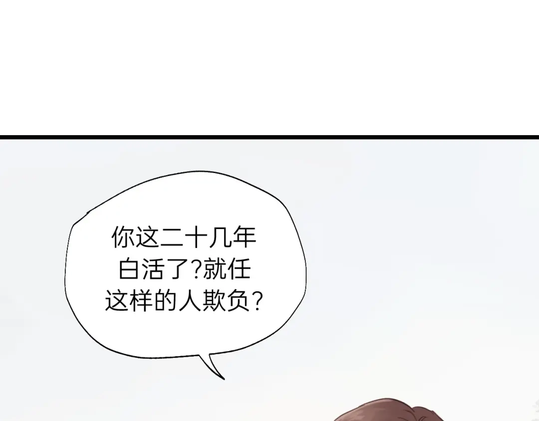 《饲狼法则》第61话 我有办法让你不冷~ 第70页
