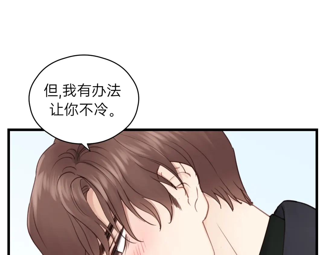 《饲狼法则》第61话 我有办法让你不冷~ 第100页