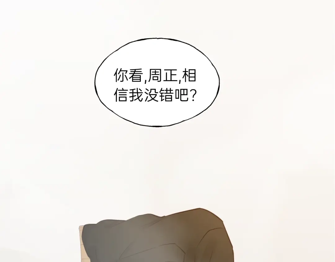 《饲狼法则》第62话 一起……洗？ 第62页