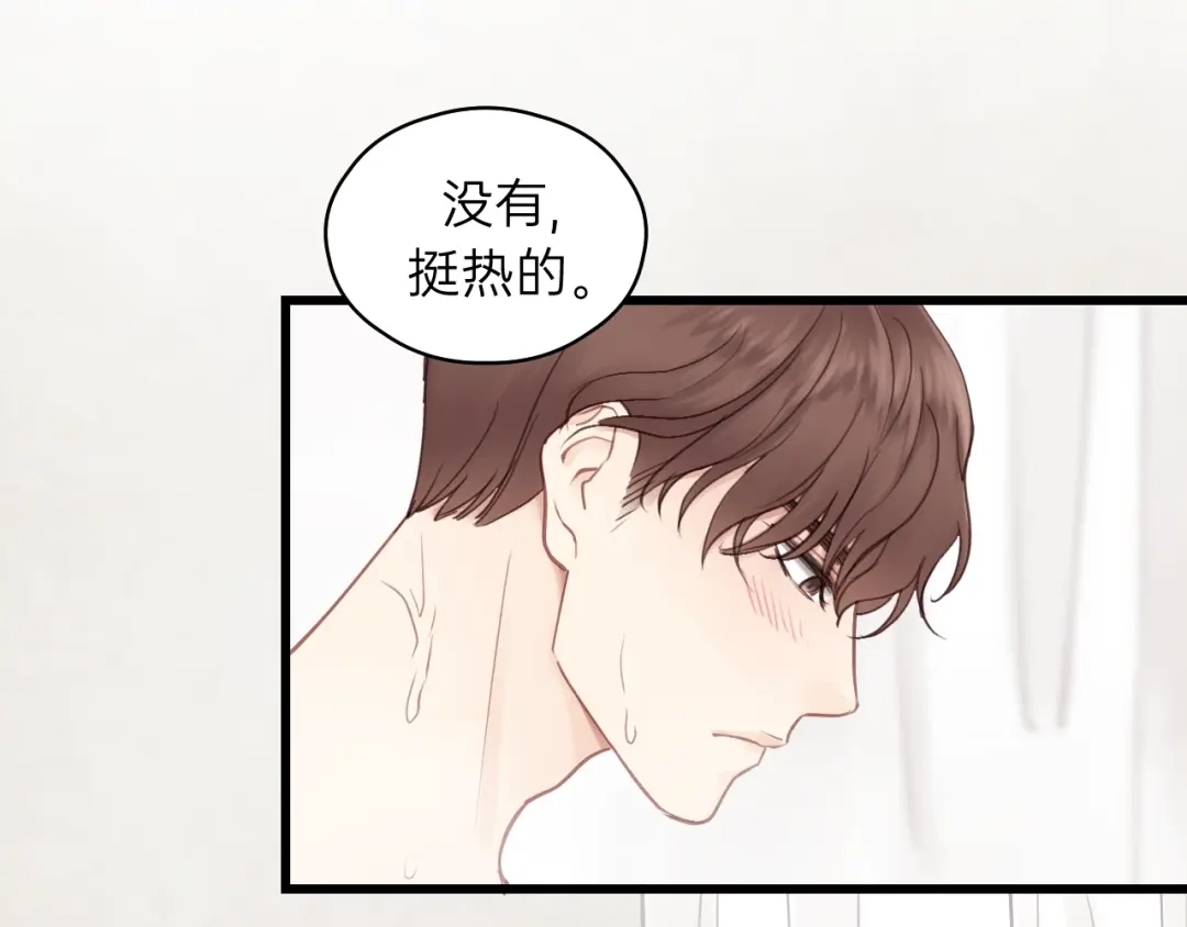 《饲狼法则》第62话 一起……洗？ 第68页